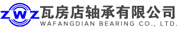 瓦房店轴承有限公司